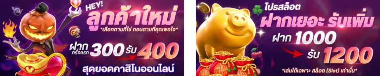 promotion-slot